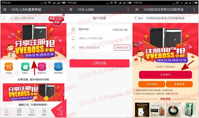 威翼视联网注册大转盘抽奖送最少1元微信红包奖励