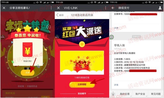 威翼视联网注册大转盘抽奖送最少1元微信红包奖励