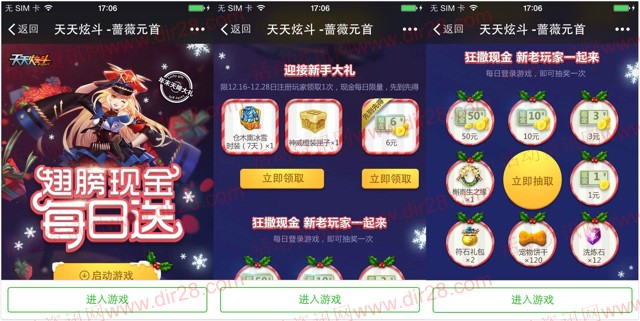 天天炫斗蔷薇元首app手游试玩送6-50元微信红包奖励