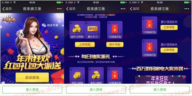 欢乐拼三张年末狂欢app手游登录送1-5元微信红包奖励