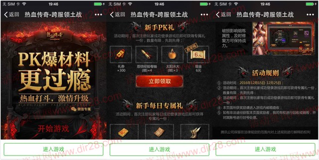 热血传奇跨服领土战app手游抽奖送6元微信红包奖励