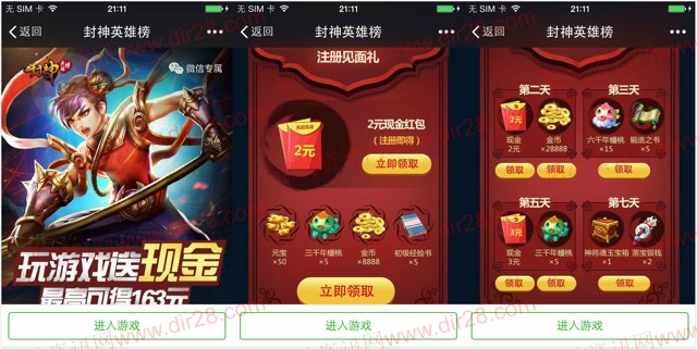 封神英雄榜app手游连续登录送2-7元微信红包奖励