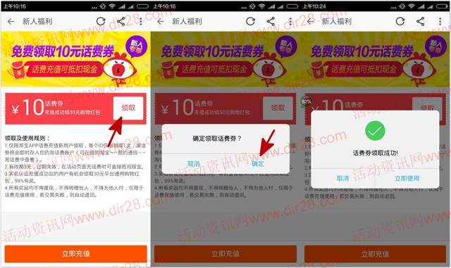 淘宝充值新用户100%送10元话费券 可0元充值10元话费