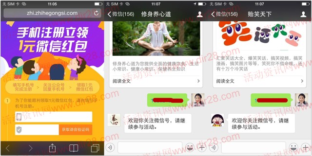 PC蛋蛋新老用户注册100%送2元微信红包奖励 秒推送