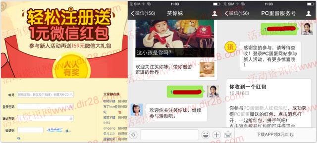 PC蛋蛋新老用户注册100%送2元微信红包奖励 秒推送