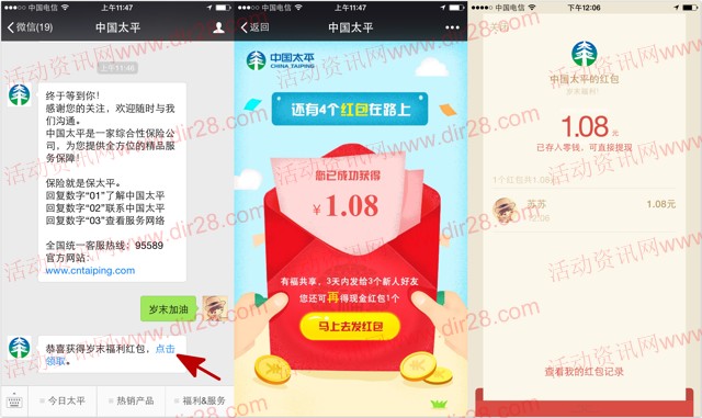 中国太平岁末加油福利关注送最少1元微信红包奖励