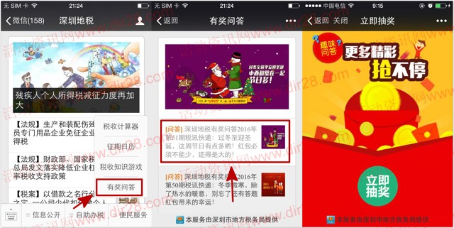 深圳地税关注冬至迎圣诞抽奖送最少1元微信红包奖励