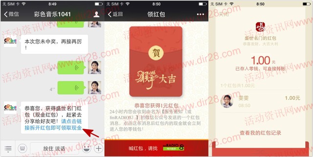 彩色音乐1041每天2波语音喊口令送最少1元微信红包奖励