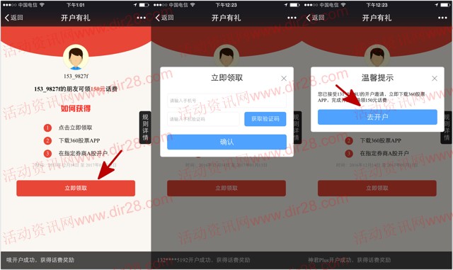 360股票新注册长江证券100%送50元三网手机话费奖励