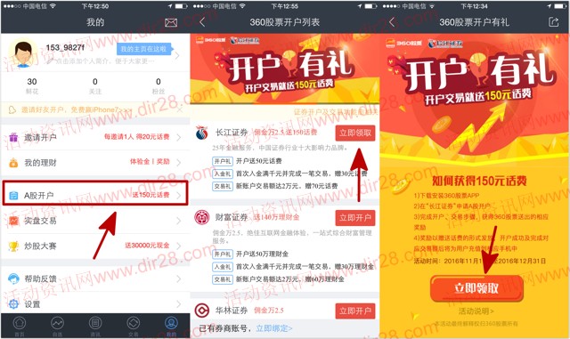 360股票新注册长江证券100%送50元三网手机话费奖励
