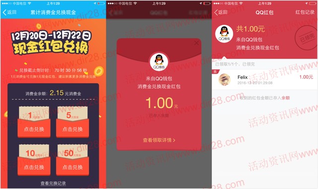 QQ钱包消费兑换日100%送1-50元QQ现金红包奖励