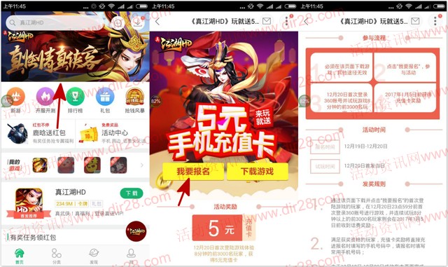 360游戏大厅真江湖app手游试玩送5元手机话费奖励