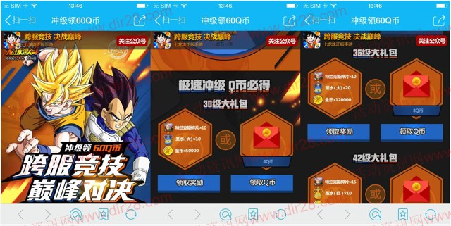 腾讯龙珠激斗跨服竞技app手游试玩送4-60个Q币奖励