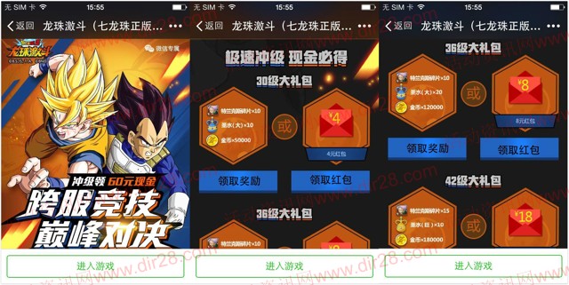 龙珠激斗跨服竞技app手游试玩送4-60元微信红包奖励