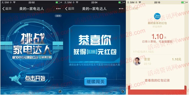 美的服务挑战家电达人抽奖送总额8万元微信红包奖励