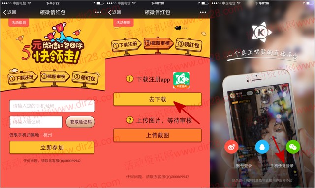 限杭州 酷狗直播携分众app下载送5元微信红包奖励