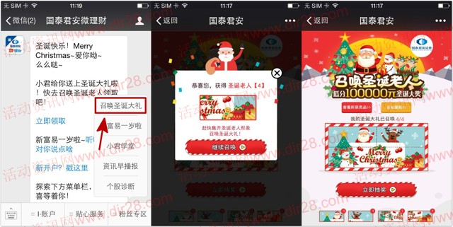 国泰君安微理财圣诞抽奖送总额10万元微信红包奖励