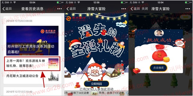 郑州银行信用卡欢乐圣诞节抽奖送5-100元手机话费奖励