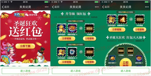 天天幻灵圣诞狂欢app手游试玩送3-20元微信红包奖励