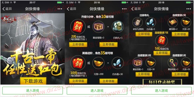 剑侠情缘千古一帝app手游试玩送2-17元微信红包奖励