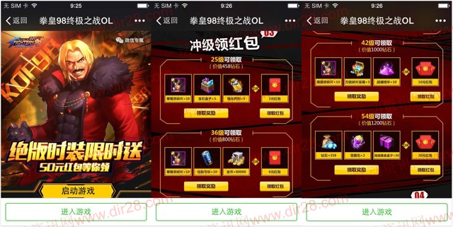 拳皇98终极之战绝版时装手游试玩送2-50元微信红包奖励