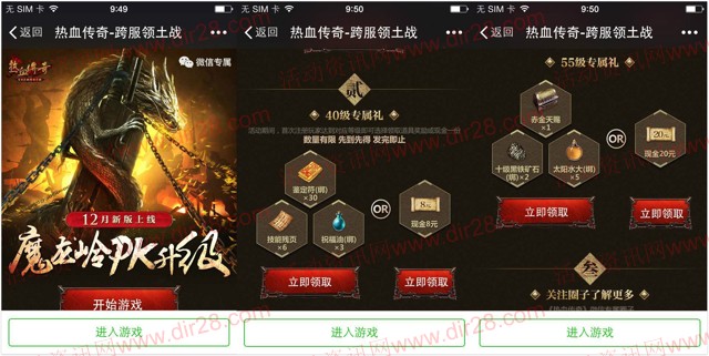 热血传奇跨服领土战app手游试玩送8-28元微信红包奖励