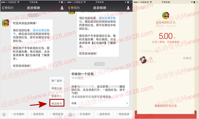 途游斗地主app圣诞试玩6局100%送5元微信红包奖励