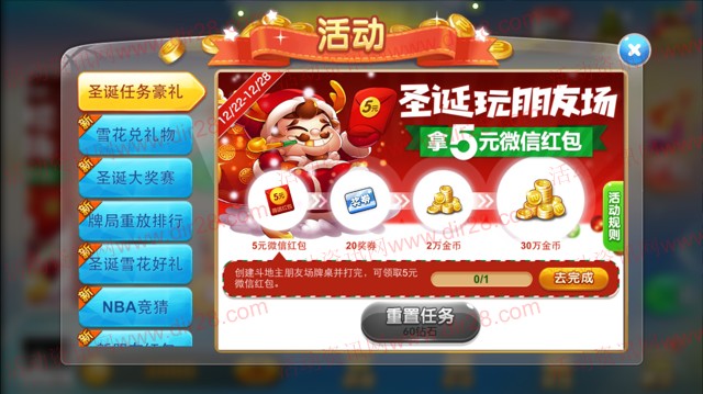 途游斗地主app圣诞试玩6局100%送5元微信红包奖励