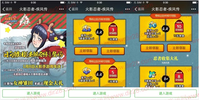 火影忍者圣诞奇缘app手游试玩送3-26元微信红包奖励
