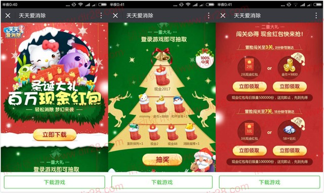 天天爱消除幸运星app手游试玩送2-15元微信红包奖励