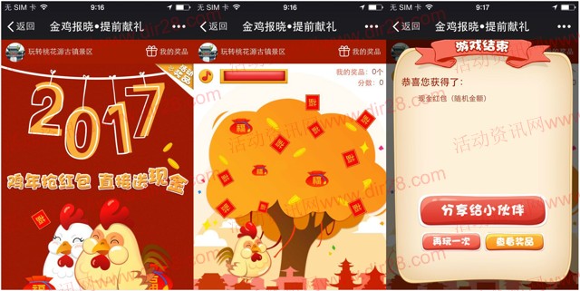 玩转桃花源古镇金鸡报晓抽奖送最少1元微信红包奖励