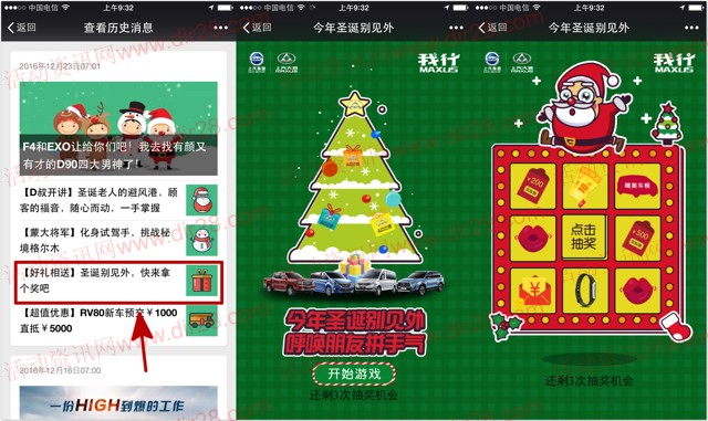 我行MAXUS圣诞节关注抽奖送最少1元微信红包奖励