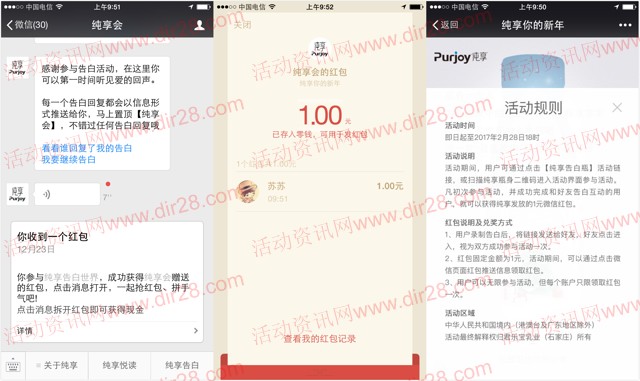 纯享会纯享你的新年告白分享送最少1元微信红包奖励