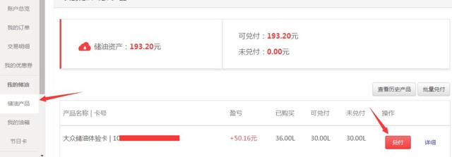 光汇云油收益已经到账 做了的可以开始提现228.96元