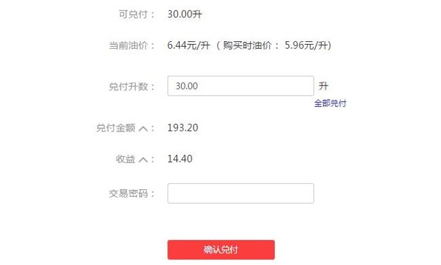 光汇云油收益已经到账 做了的可以开始提现228.96元