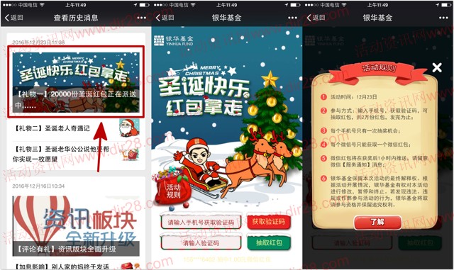 银华基金圣诞快乐关注抽奖送总额2万份微信红包奖励