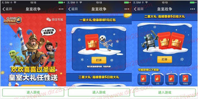 皇室战争过圣诞app手游登录送3-188元微信红包奖励