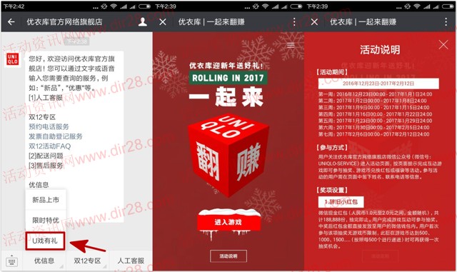 优衣库迎新年关注一起来翻赚送1-88元微信红包奖励