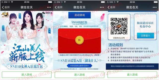 御龙在天江山美人app手游抽奖送2-88元微信红包奖励