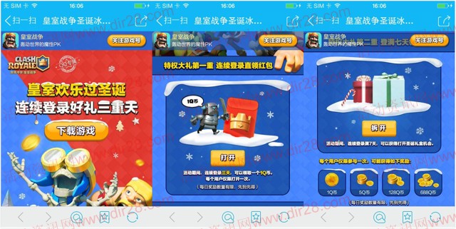 皇室战争老用户圣诞app手游登录送3-988个Q币奖励