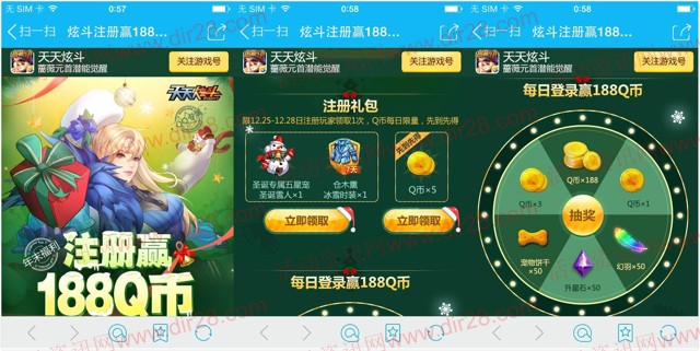 天天炫斗年末app手游注册送5个Q币，抽奖送1-188个Q币