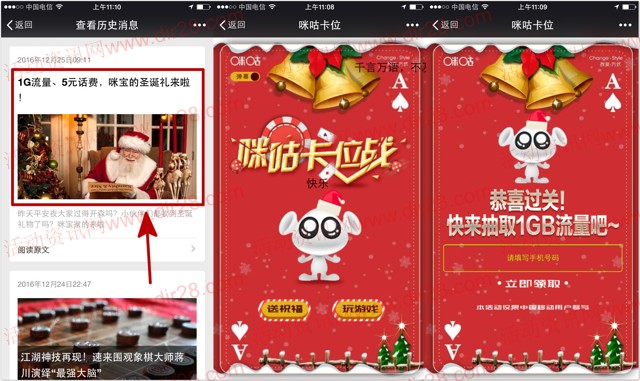 咪咕游戏圣诞卡位战抽奖送1-5元移动手机话费，手机流量等