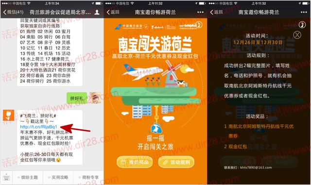 南宝邀你闯关游荷兰拼图抽奖送最少1元微信红包奖励