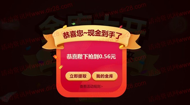 京东金融金库大开贺岁送最少1元京东金库现金红包奖励