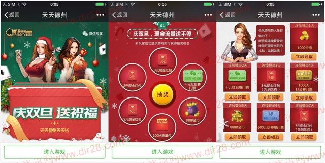 天天德州新一期双旦app手游登录送3-10元微信红包奖励