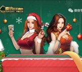 天天德州新一期双旦app手游登录送3-10元微信红包奖励