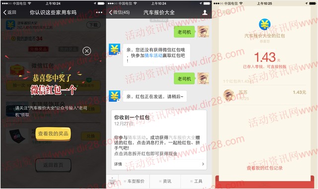 汽车报价大全老司机猜车抽奖送最少1元微信红包奖励