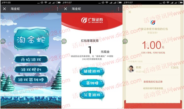 广发证券关注淘金蛇小游戏抽奖送最少1元微信红包奖励