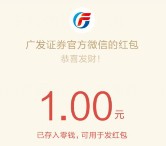 广发证券关注淘金蛇小游戏抽奖送最少1元微信红包奖励