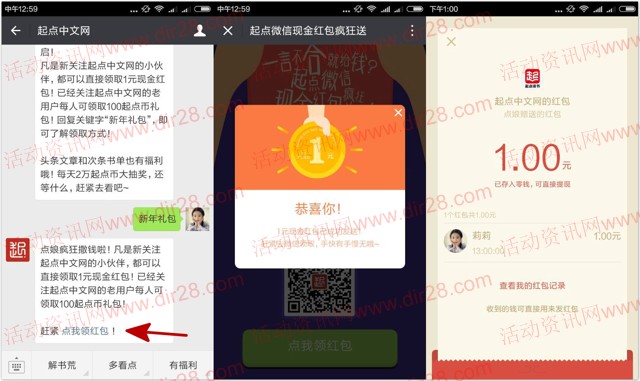 起点中文网新年礼包疯狂福利关注送1元微信红包奖励
